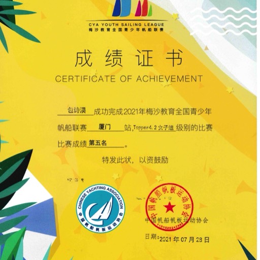 2021/07 National Youth Sailing Tournament, Topper 4.2 — Fifth place @ Xiamen China